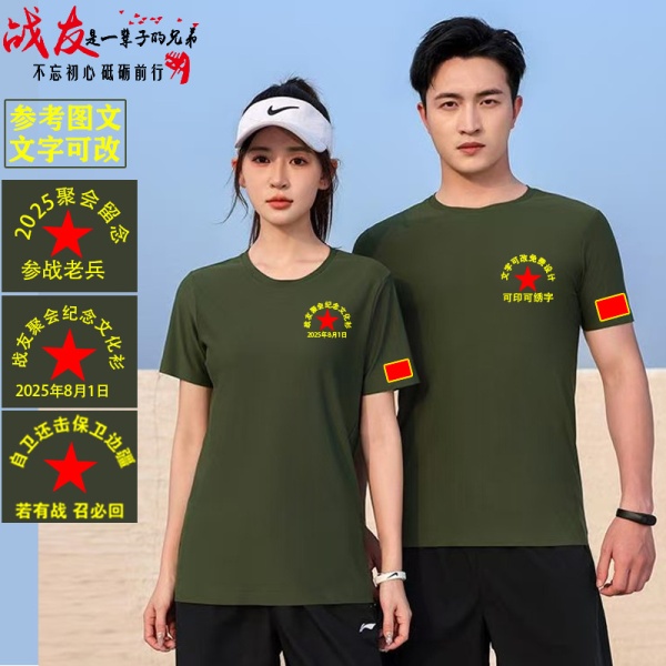 八一战友聚会t恤定 制纪念短袖参战老兵留念服装印字棉圆领刺绣