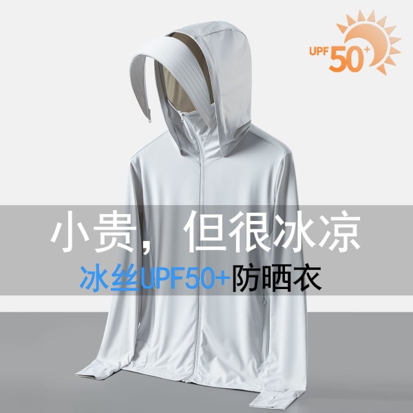 原纱冰丝防晒衣女upf50+可拆卸帽檐凉感防紫外线户外骑行防晒服男