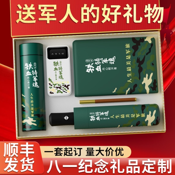 八一建军节礼品保温杯套装纪念品定制logo送老兵战友商务伴手礼物