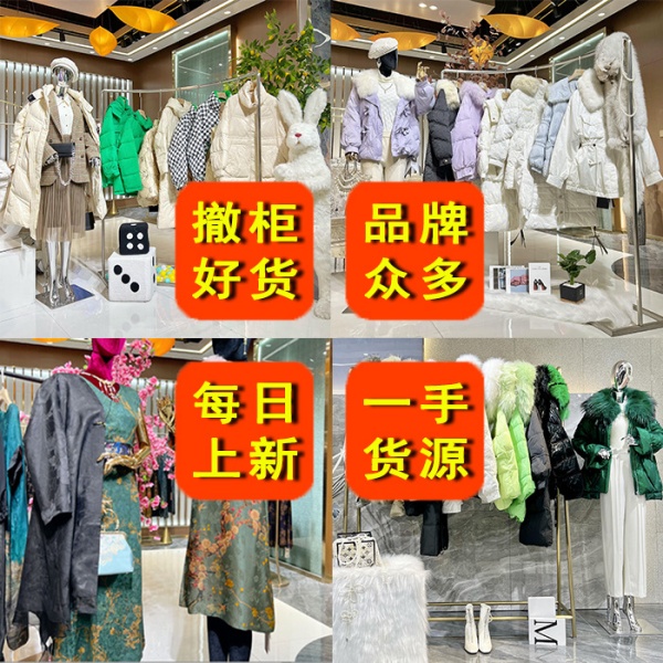 高品质大牌尾/货女装商场撤柜高奢专柜剪标直播间实体爆款供应链