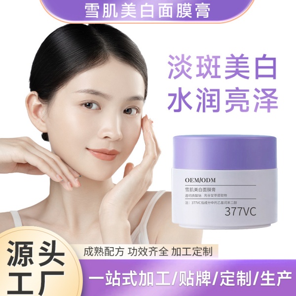 377雪肌美白面膜膏淡斑美白水润亮泽本活护肤品OEM代加工贴牌定制