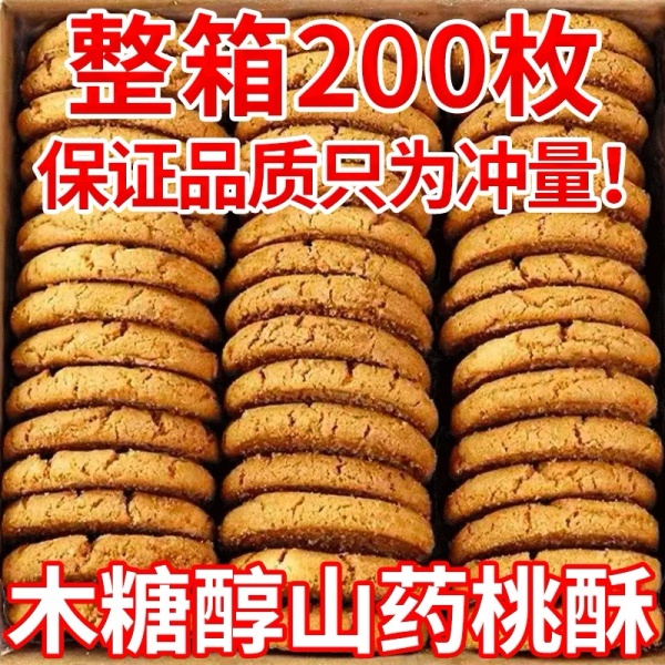ly桃酥传统老式酥饼干晚上解饿糕点心零食休闲食品小吃大全整箱批
