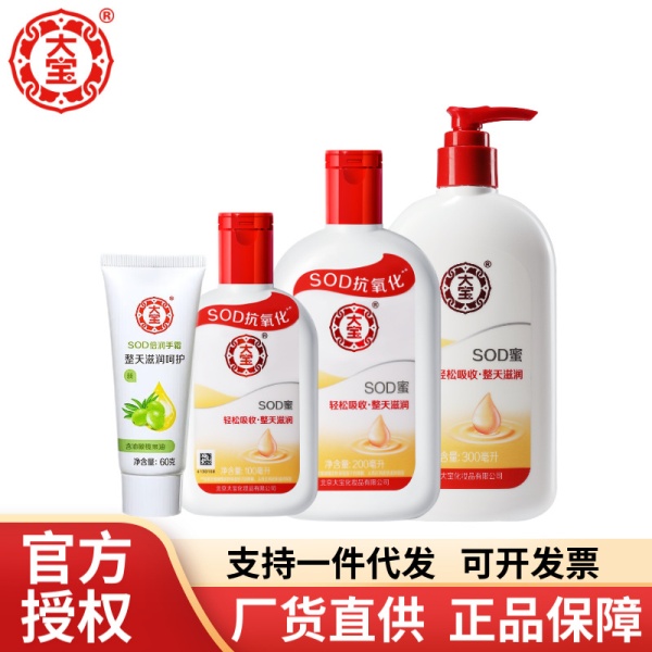 大宝SOD蜜面霜200ml/300ml多规格男女士秋冬护肤化妆品批发