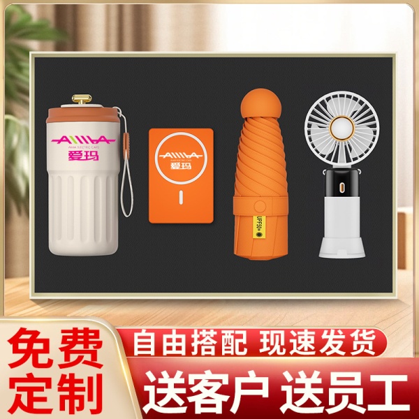 夏日咖啡杯风扇雨伞商务伴手礼盒定制logo开业活动送客户礼品套装