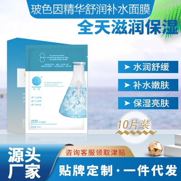 玻色因精华舒润补水面膜十片盒装水润保湿补水面膜美容院护肤批发