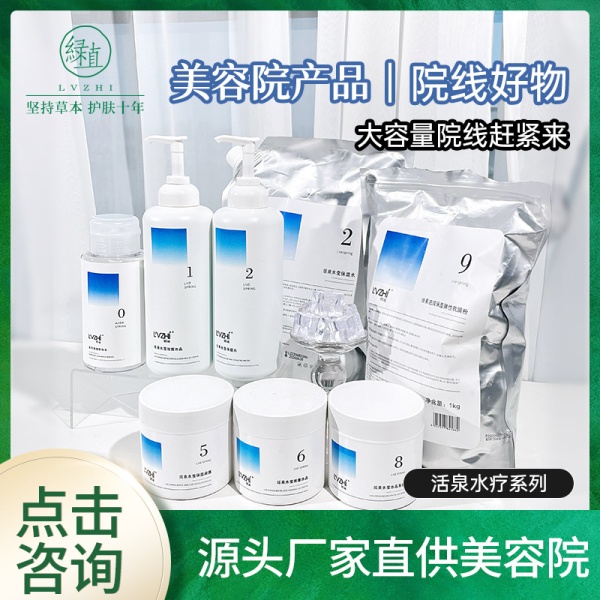 绿植活泉水保湿水乳美容院护肤品 滋润补水保湿滋润水乳美容院院
