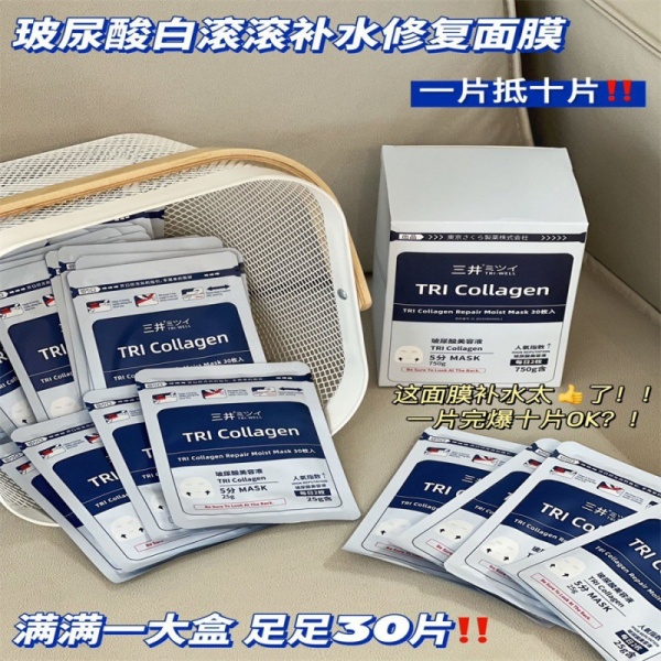批发日本TRIWELL三井玻尿酸面膜30片补水修复保湿美白提亮护肤