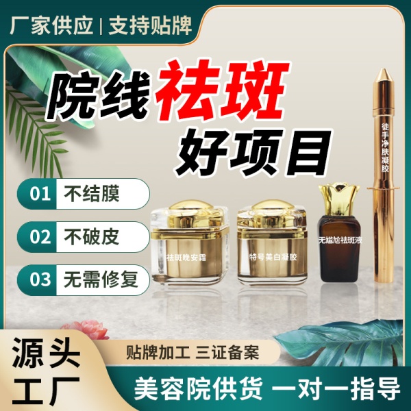 无尴尬祛斑液去斑液美容院专供套盒祛斑霜美白去黑色素护肤品套装