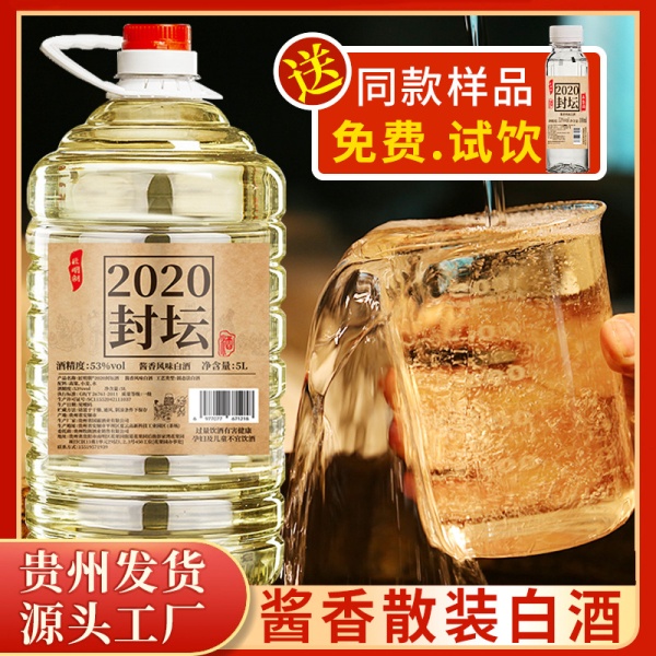 贵州酒厂酱香桶装白酒53度粮食酒5000ml约十斤泡酒散装白酒批发