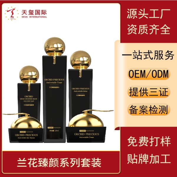 天玺兰花臻颜系列套装美容院护肤品套盒OEM补水保湿化妆品代加工