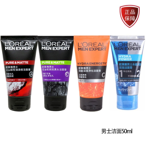 欧莱雅男士洗面奶小样抗黑头保湿洁面膏50ml官方授权人气现货批发