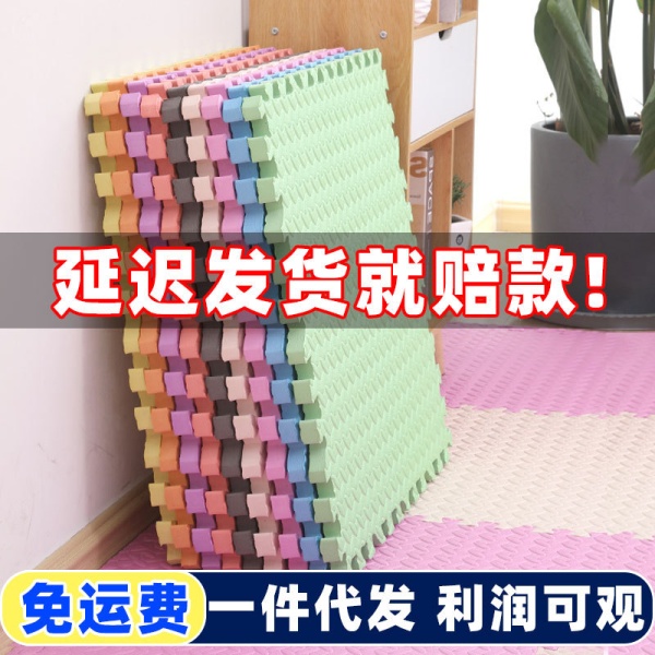 泡沫地垫拼接家用儿童爬爬垫卧室榻榻米加厚爬行垫海绵地板垫子