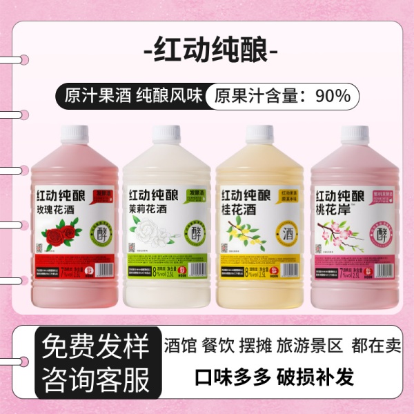 红动果酒非勾兑低度青梅原果鲜发酵批发2.5L桶装桃花酿摆摊夜市