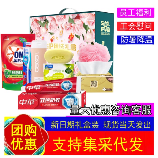 夏季防暑降温大礼包防暑洗护套装高温补贴礼包员工福利防暑套装