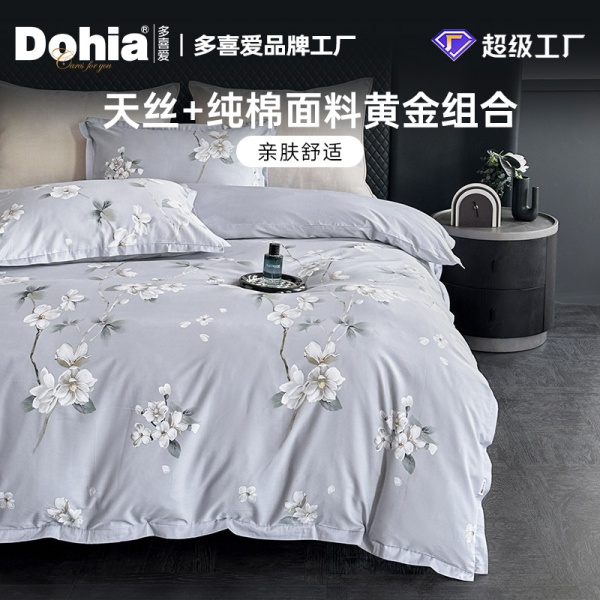 多喜爱美眠康天丝棉四件套莱赛尔纤维被套床单家用高级感床上用品