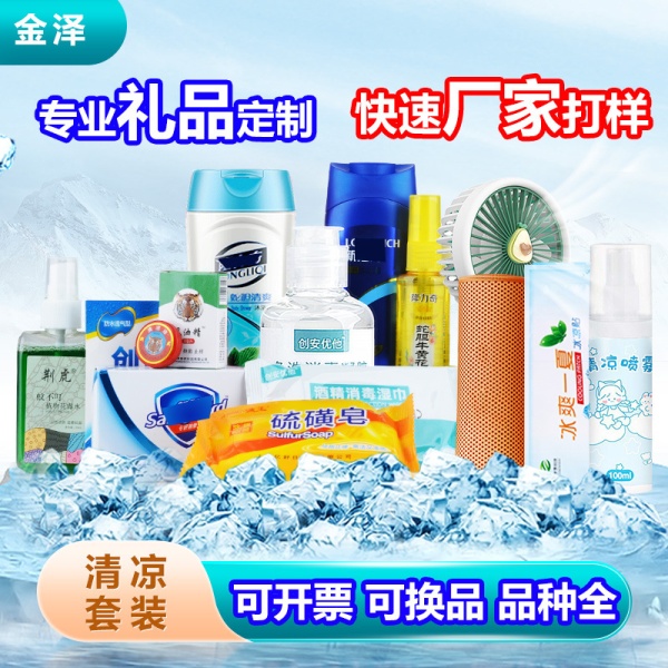 防暑降温包用品清凉套装夏季员工劳保劳防福利清凉高温慰问礼品包