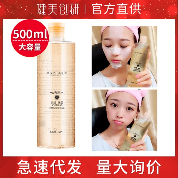 健美创研 化妆品保湿VC爽肤水500ml化妆水薏仁水滋养控油厂家批发