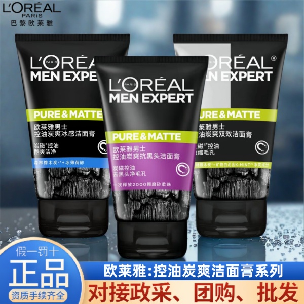 欧莱雅男士洗面奶控油炭爽抗黑头补水洁面乳深层清洁多功效可选择