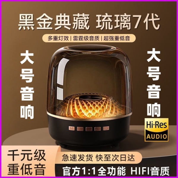 大号黑金琉璃音响重低音炮无线蓝牙小音箱户外音响插卡智能音箱