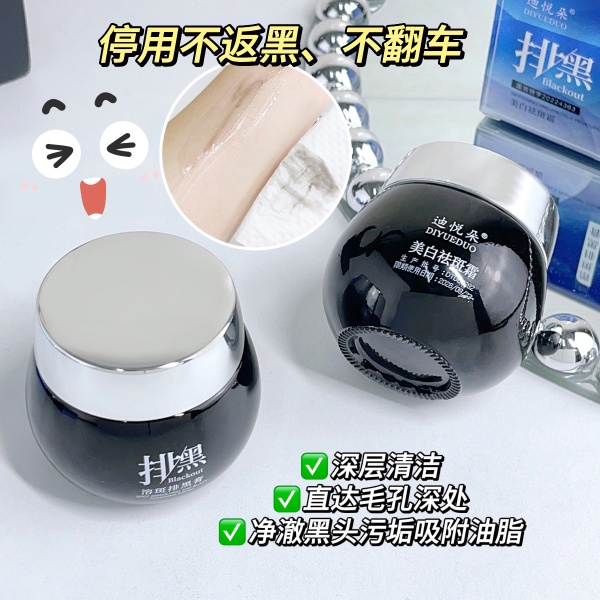 迪悦朵美白祛斑霜 拍黑溶斑膏面霜淡化色斑保湿护肤修护面霜批发