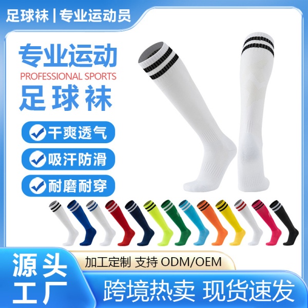 足球袜男女中筒儿童两道杠专业防滑运动袜加厚过膝球袜训练户外袜