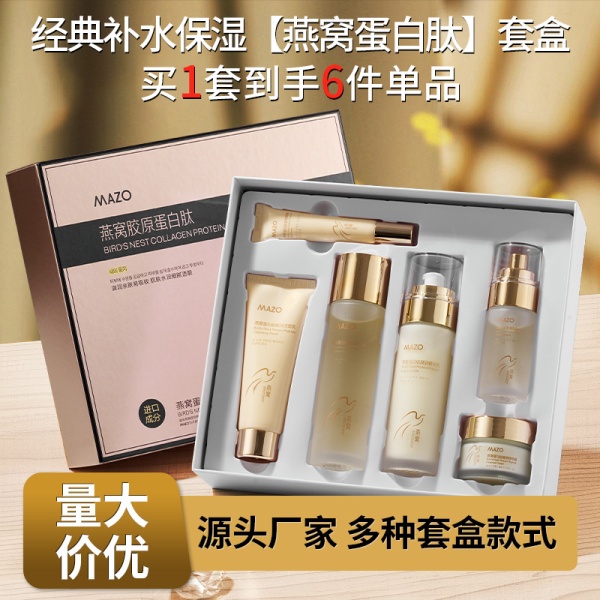MAZO燕窝蛋白肽凝润水乳套装补水保湿套盒美容院院线护肤品套盒