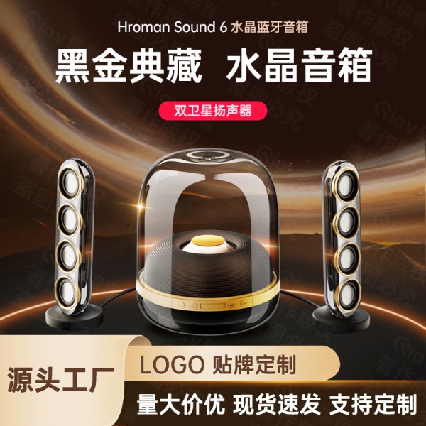华强北一体蓝牙音响琉璃透明水晶4代哈曼卡顿电脑桌面蓝牙音箱