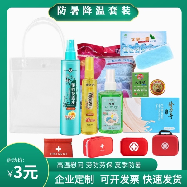 夏季防暑降温用品防暑降温包套装高温慰问用品礼包清凉包套装LOGO