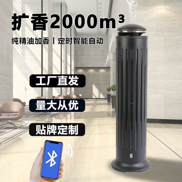 批发大堂香薰机APP智能香氛机落地大堂酒店扩香机精油自动喷香机