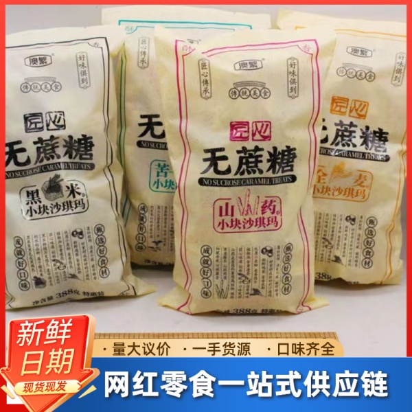 澳繁匠心沙琪玛无蔗糖388g正宗原味黑米山药零脂休闲小零食批发价