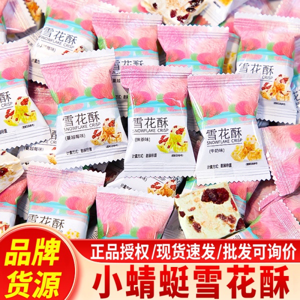 雪花酥蔓越莓牛奶味牛轧糖果喜糖小包装饼干宿舍解馋零食整箱