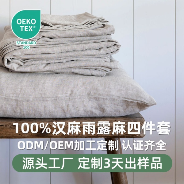 100大麻床单被套床上用品外贸轻奢夏裸睡水洗纯汉麻雨露麻四件套