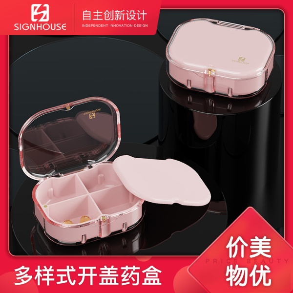 signhouse塑料便携药盒 迷你密封磁吸随身药盒防潮生活用品收纳盒