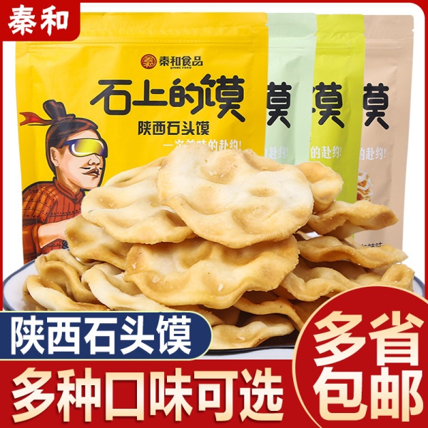 秦和石头饼陕西特产石子馍西安小吃粗粮石头馍休闲零食饼干4口味