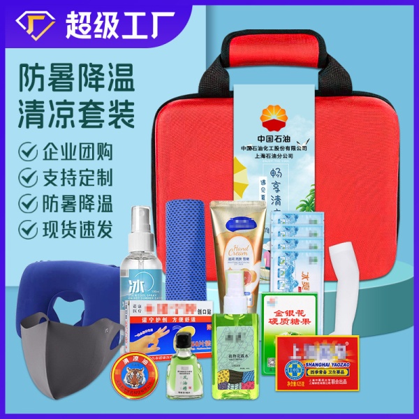 防暑降温礼包清凉套装夏季高温慰问品劳保劳防用品送员工防暑礼盒