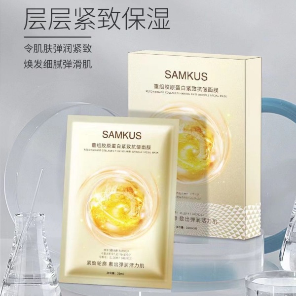 王炸新品 ​SAMKUS上官氏  重组胶原蛋白紧致抗皱面膜 ​