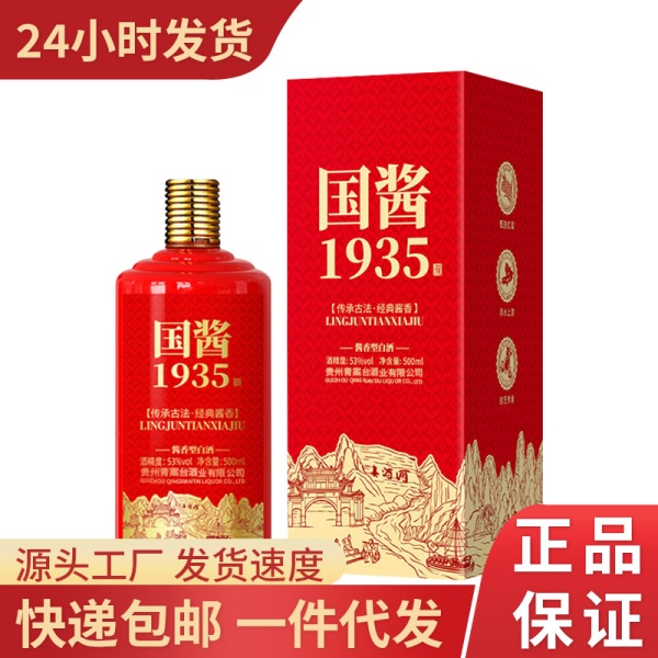 国酱1935整箱贵州茅台镇53度酱香型白酒喜宴用酒礼盒装一件代发