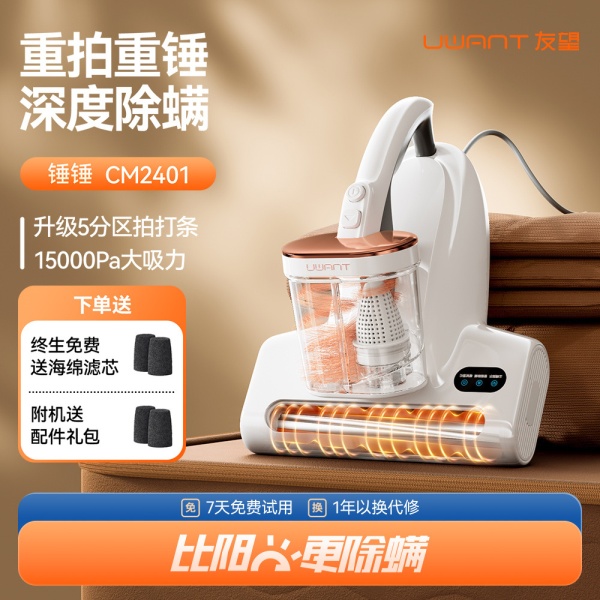 友望除螨仪除螨床上家用吸尘器杀菌去除螨虫锤锤CM2401