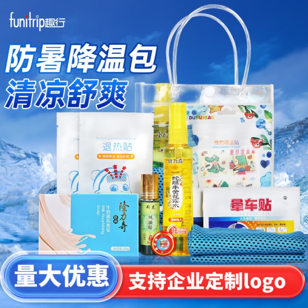 趣行防暑防护套装夏季清凉降温员工福利高温慰问劳保日用礼品FS19