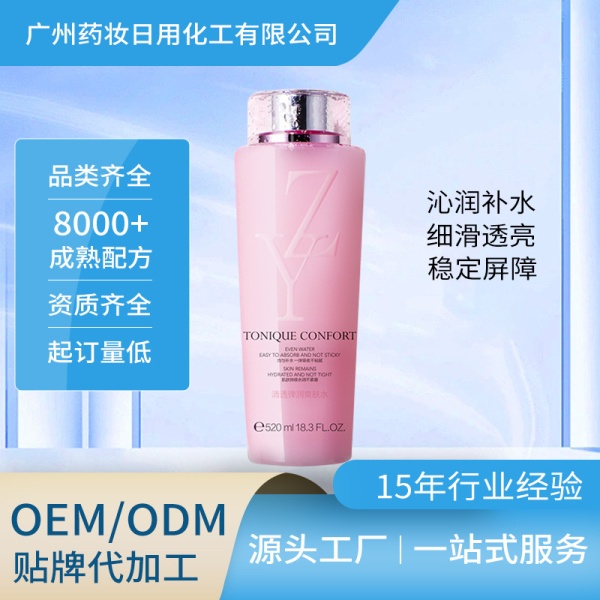 补水保湿滋润肌肤爽肤水大粉水持久保湿透亮护肤品定制OEM代加工