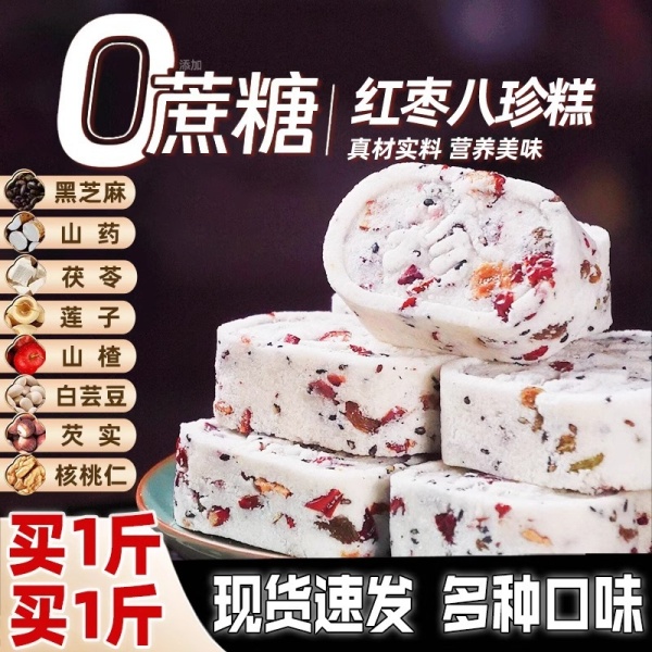 红枣山药八珍糕官方旗舰店无蔗糖正品茯苓年货祛糕点健湿早餐脾胃