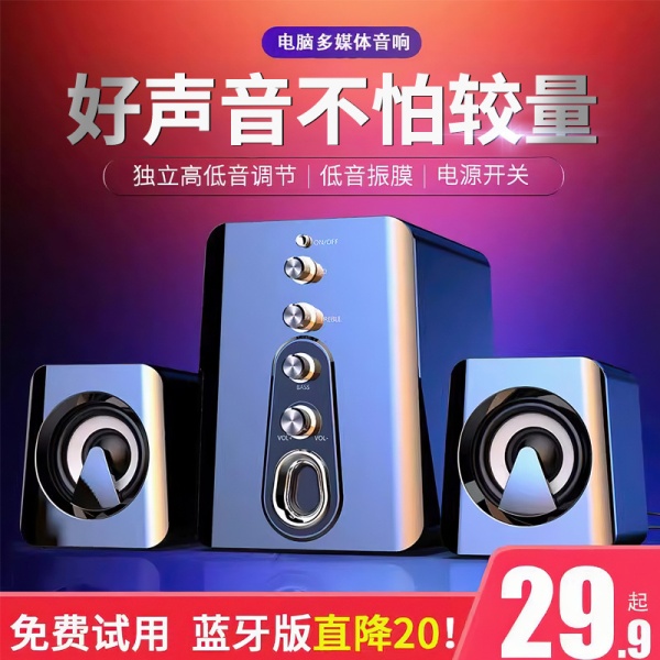 电脑音响台式家用有线小音箱蓝牙多媒体笔记本超重低音炮影响长条