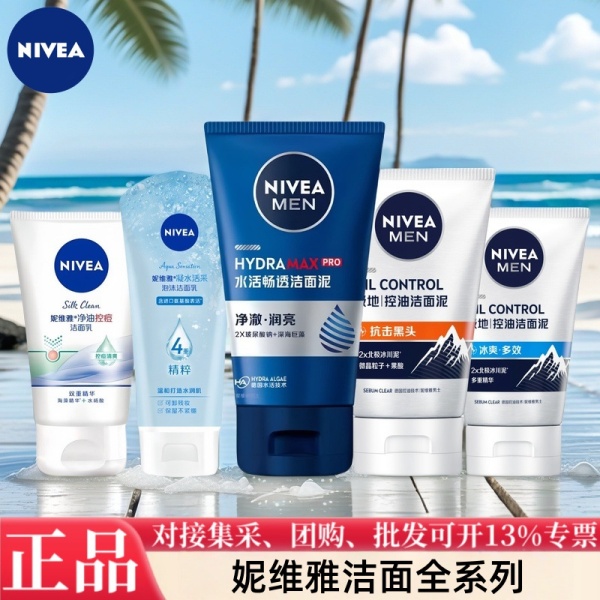 妮维雅洗面奶洁面乳洁面泡沫多功效选择男士女士氨基酸清洁批发