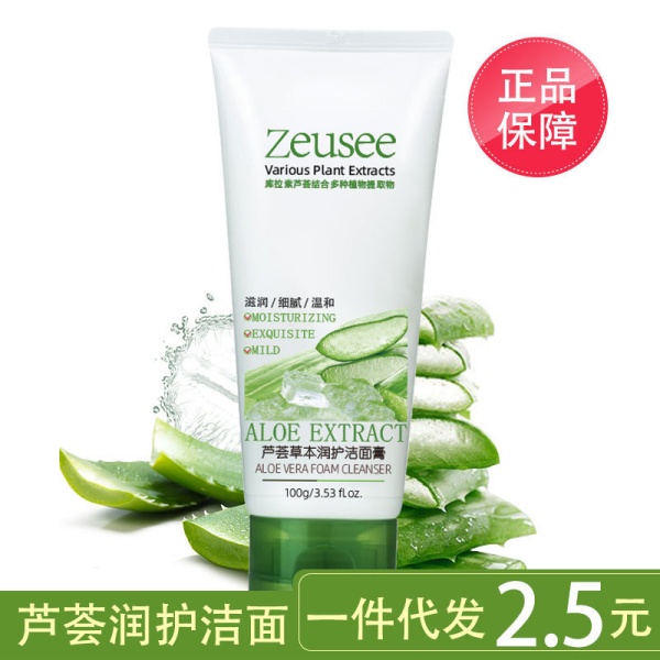 芦荟洗面奶清洁控油保湿洁面乳洁面膏女泡沫男士护肤厂家批发