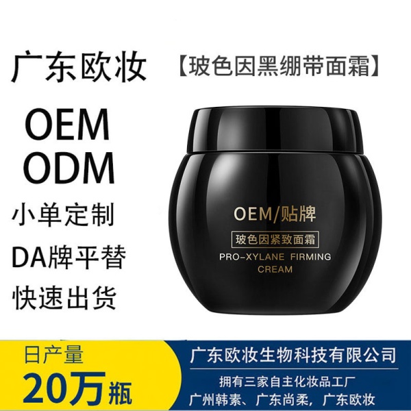 玻色因黑绷带面霜OEM淡纹紧致补水护肤品贴牌面霜小单定制代加工