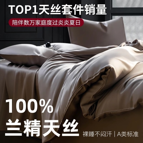 a类母婴兰精天丝四件套轻奢莱赛尔天丝三件套床笠单被套床上用品