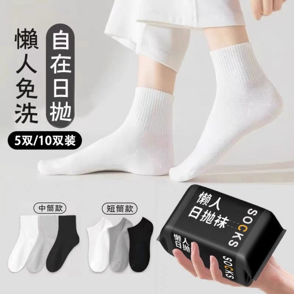 一次性袜子男士防臭吸汗夏季薄款短筒黑白出差旅行运动日抛免洗袜