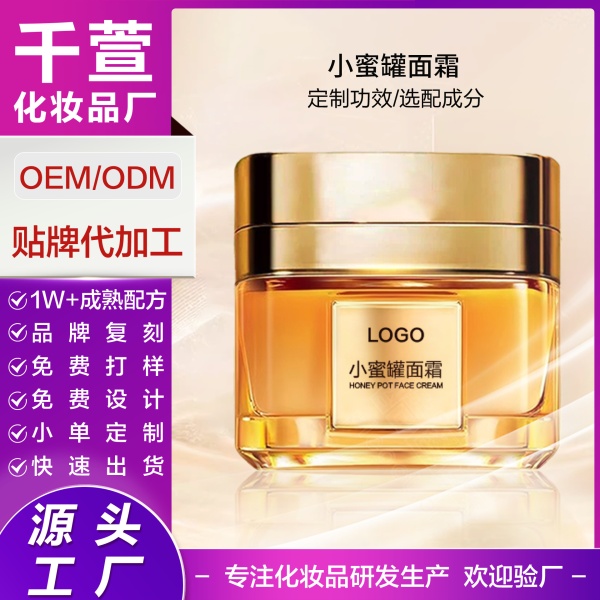 爆款护肤品定制小蜜罐保湿面霜OEM补水滋润淡纹紧致晚霜免费打样