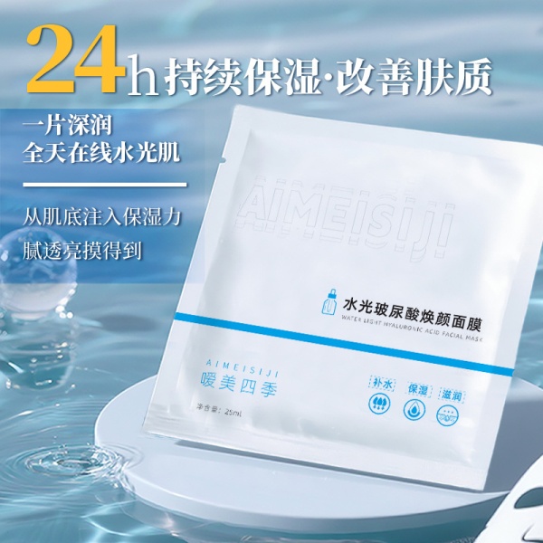 厂家源头现货水光玻尿酸面膜亮肤色补水保湿护肤品院线面膜美肤