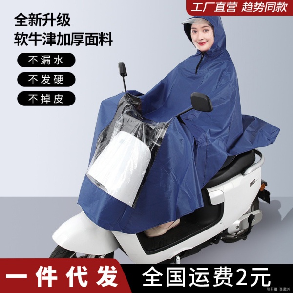 电瓶车户外骑行加厚加长成人全身单人电动车摩托车雨衣防暴雨雨披